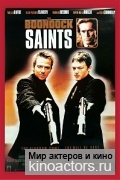 Святые из Бундока / Boondock Saints