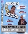 Снежный брак / Brachni shegi