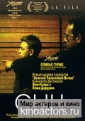 Сын / Le fils