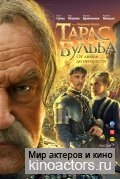 Тарас Бульба