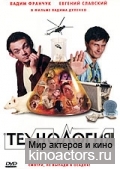 Технология