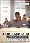 Токийская история / Tokyo monogatari