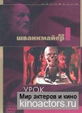 Урок Фауста / Faust